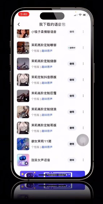 百度地圖茉莉高階定制語音包文件apk下載截圖5