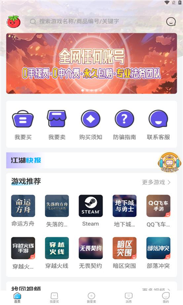 番茄代售平台下载版截图1: