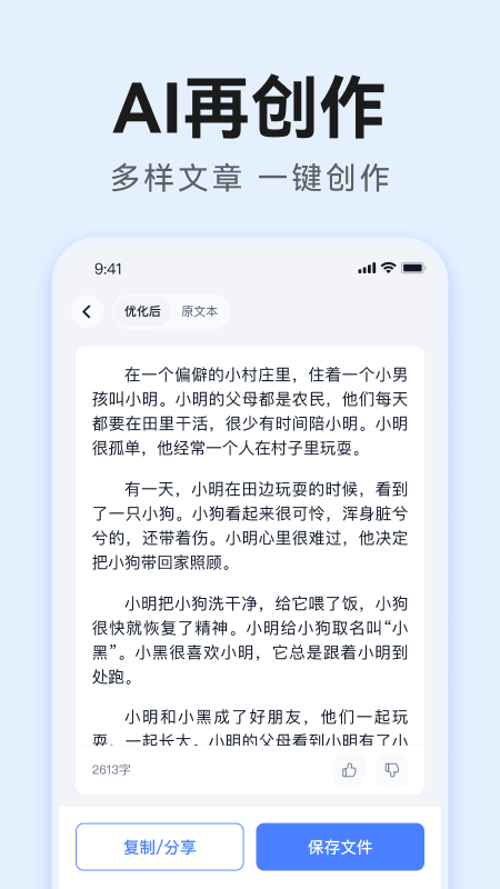 智庫(kù)AI寫(xiě)作軟件版截圖2