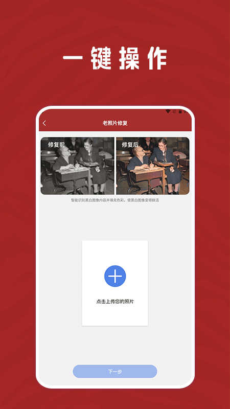 恢復(fù)老照片家軟件版截圖1