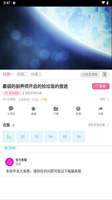 飞速播影视软件最新版4