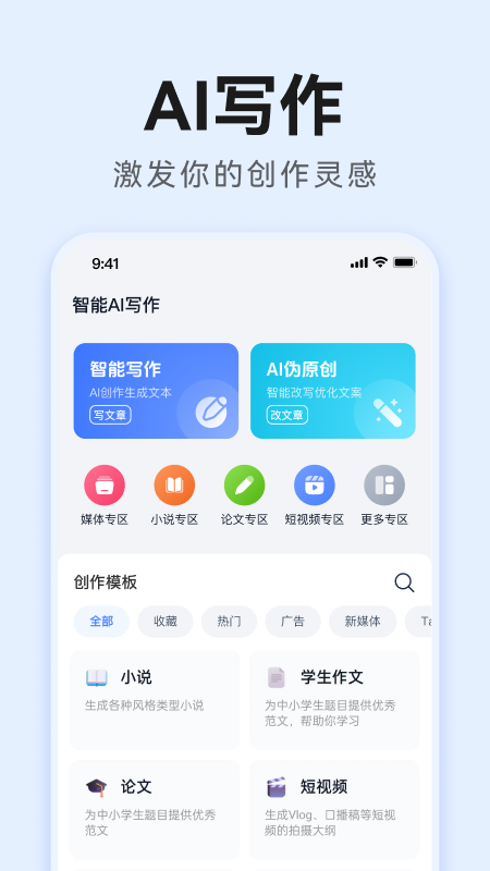智庫(kù)AI寫(xiě)作軟件版截圖5