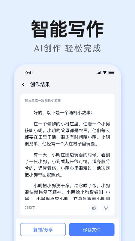 智庫(kù)AI寫(xiě)作軟件版截圖3