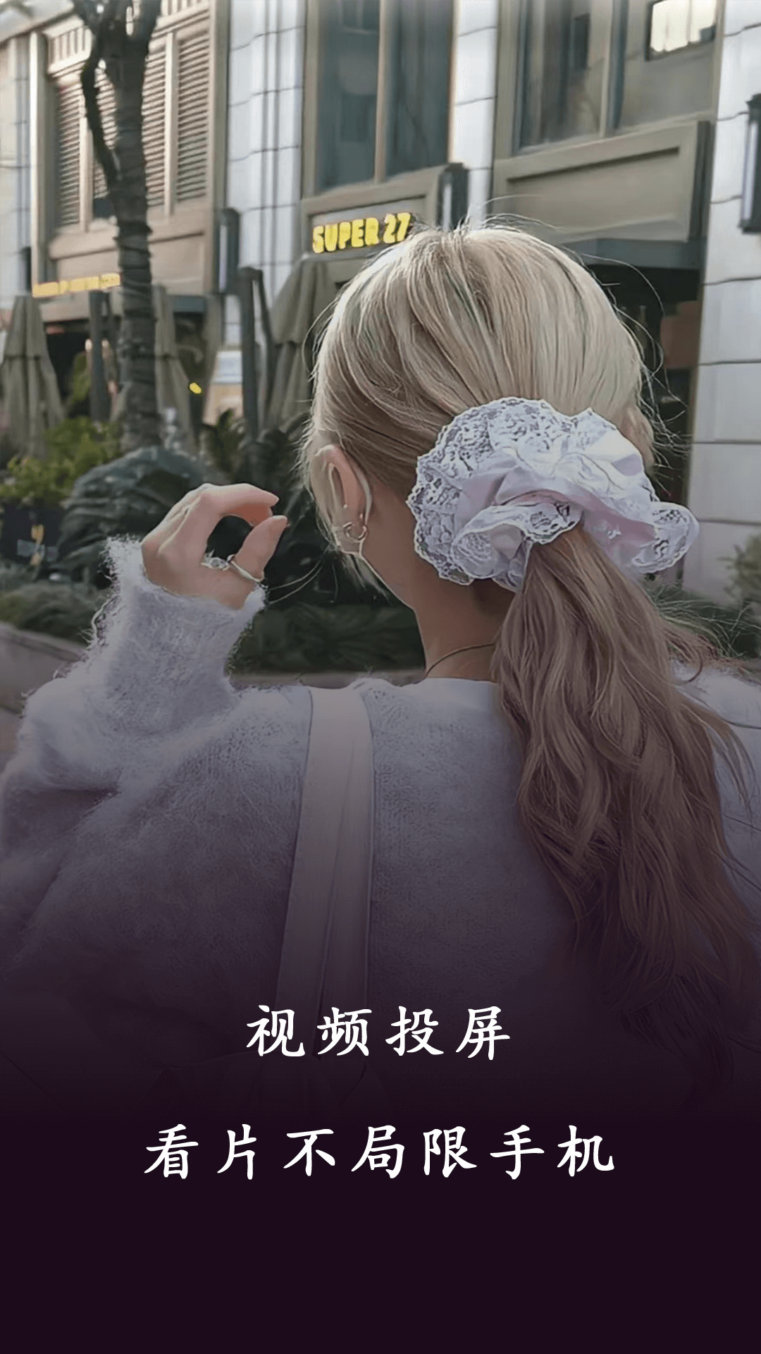 大秀視頻播放器軟件最新版截圖1