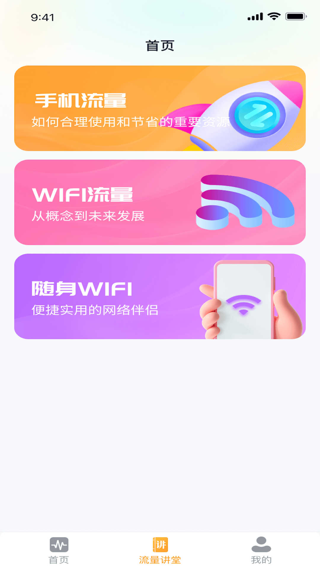 流量快乐星软件版截图1: