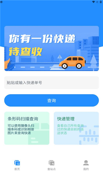 云頂快遞查詢(xún)軟件版截圖4