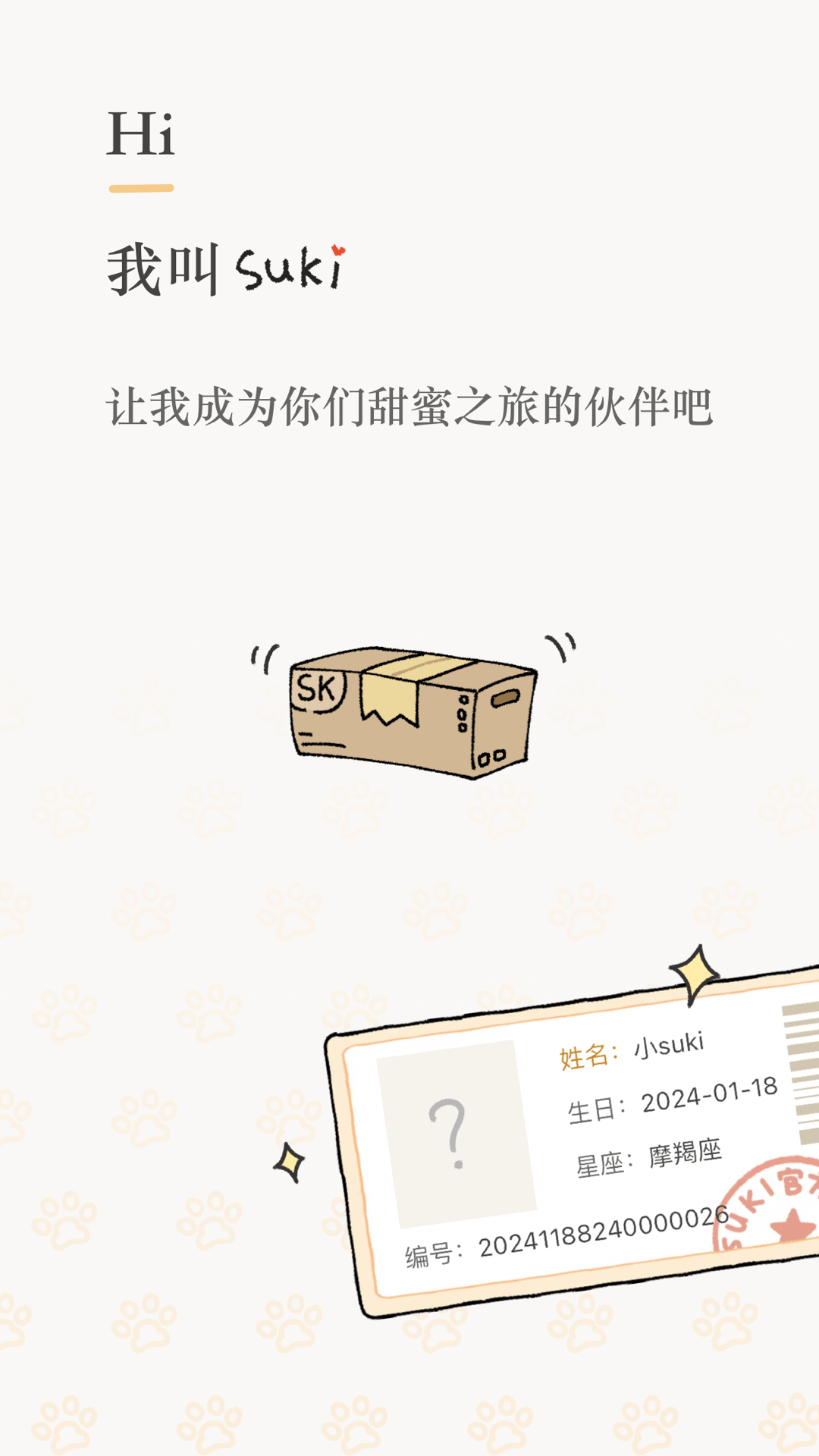 Suki軟件版截圖1