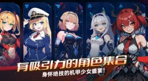 機甲女孩幸存者安卓版截圖2