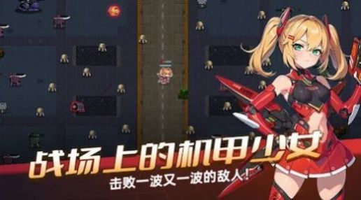 機甲女孩幸存者安卓版截圖4