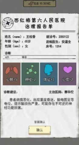 致富大亨安卓版截圖2