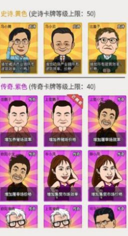 致富大亨安卓版截圖4