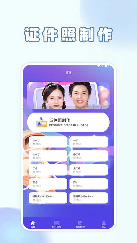 手機智能證件照相軟件版截圖4