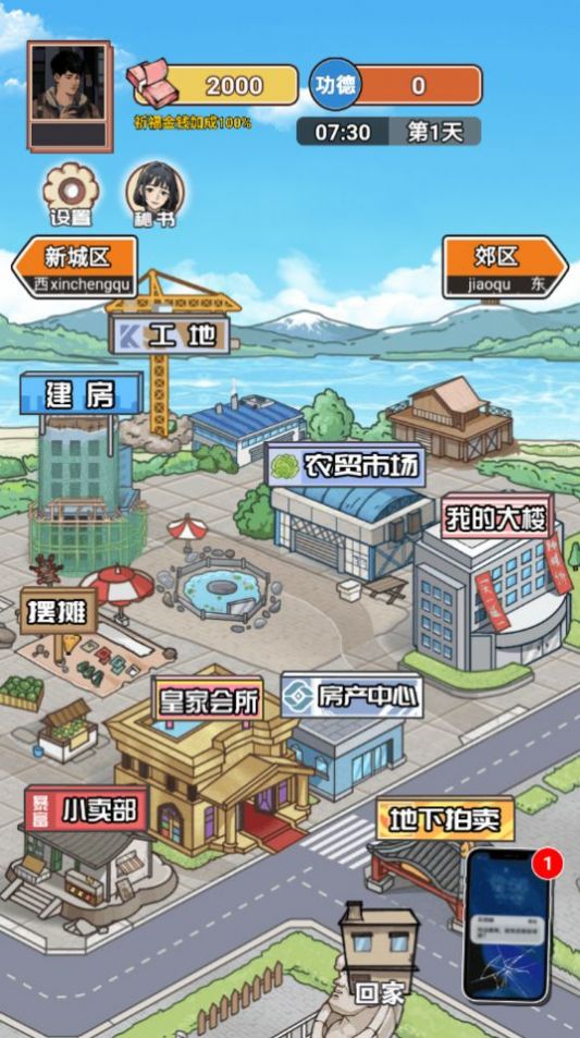 逆襲之重回巔峰安卓版截圖1