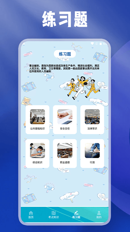 事業(yè)編刷題寶軟件版截圖3