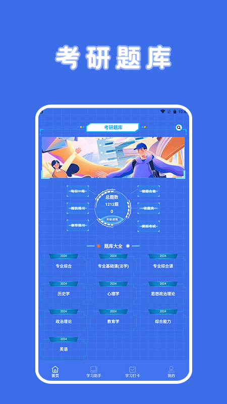 考研题库宝典软件下载版截图4: