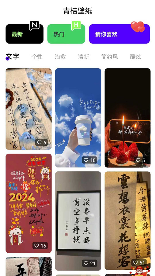 青桔壁纸软件版截图4: