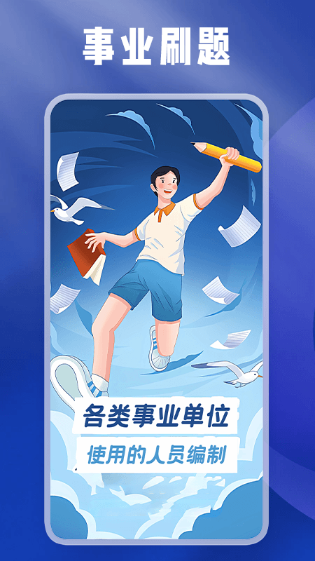 事業(yè)編刷題寶軟件版截圖4