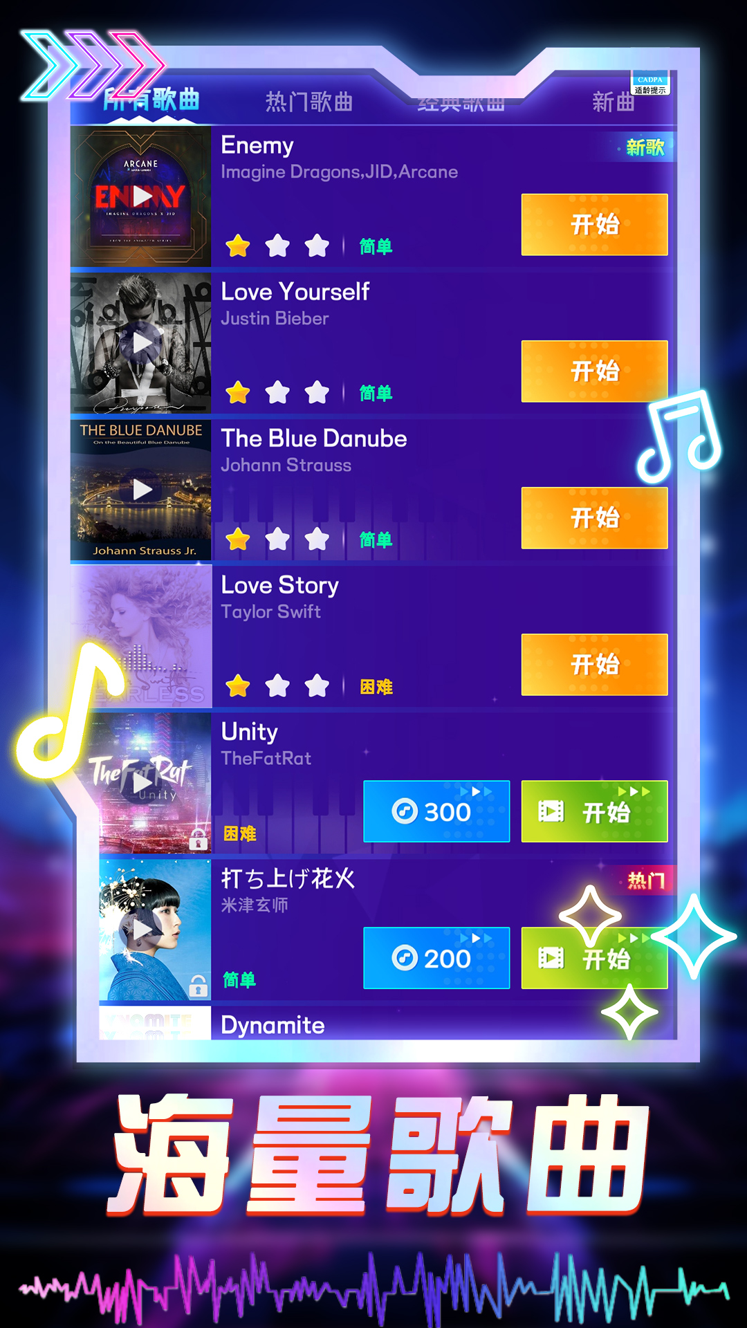 音浪達(dá)人游戲版截圖5