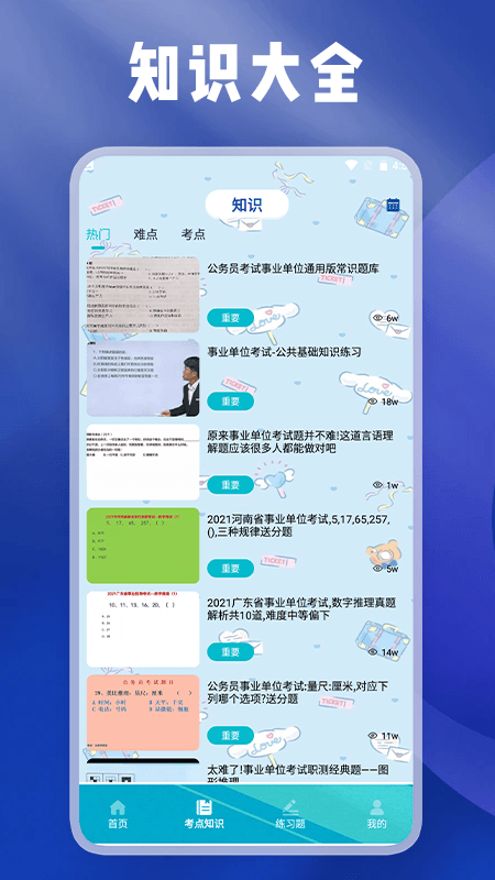 事業(yè)編刷題寶軟件版截圖2