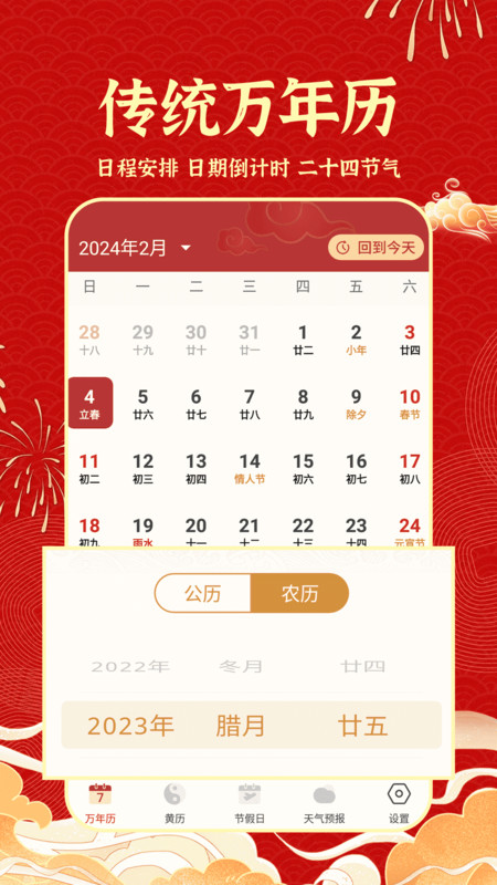 老黄历吉历软件版截图3: