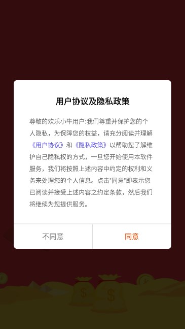 歡樂小牛短視頻軟件紅包版截圖1