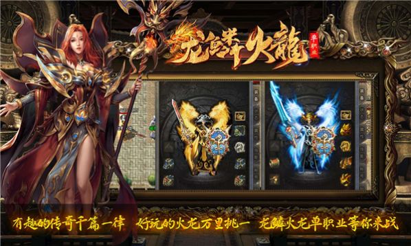 龍鱗火龍三職業(yè)手游最新版截圖3