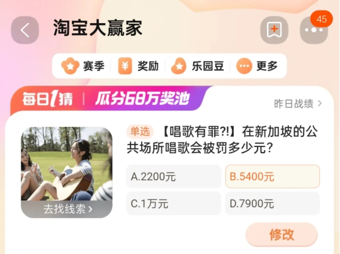 淘寶每日一猜2.19答案最新 淘寶大贏家2月19日今日答案分享