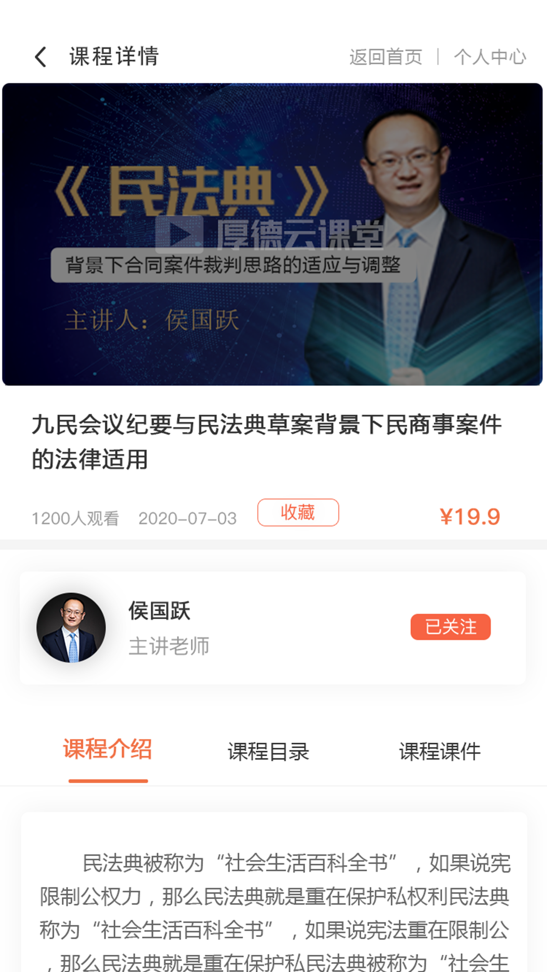 厚德云課堂軟件版截圖3