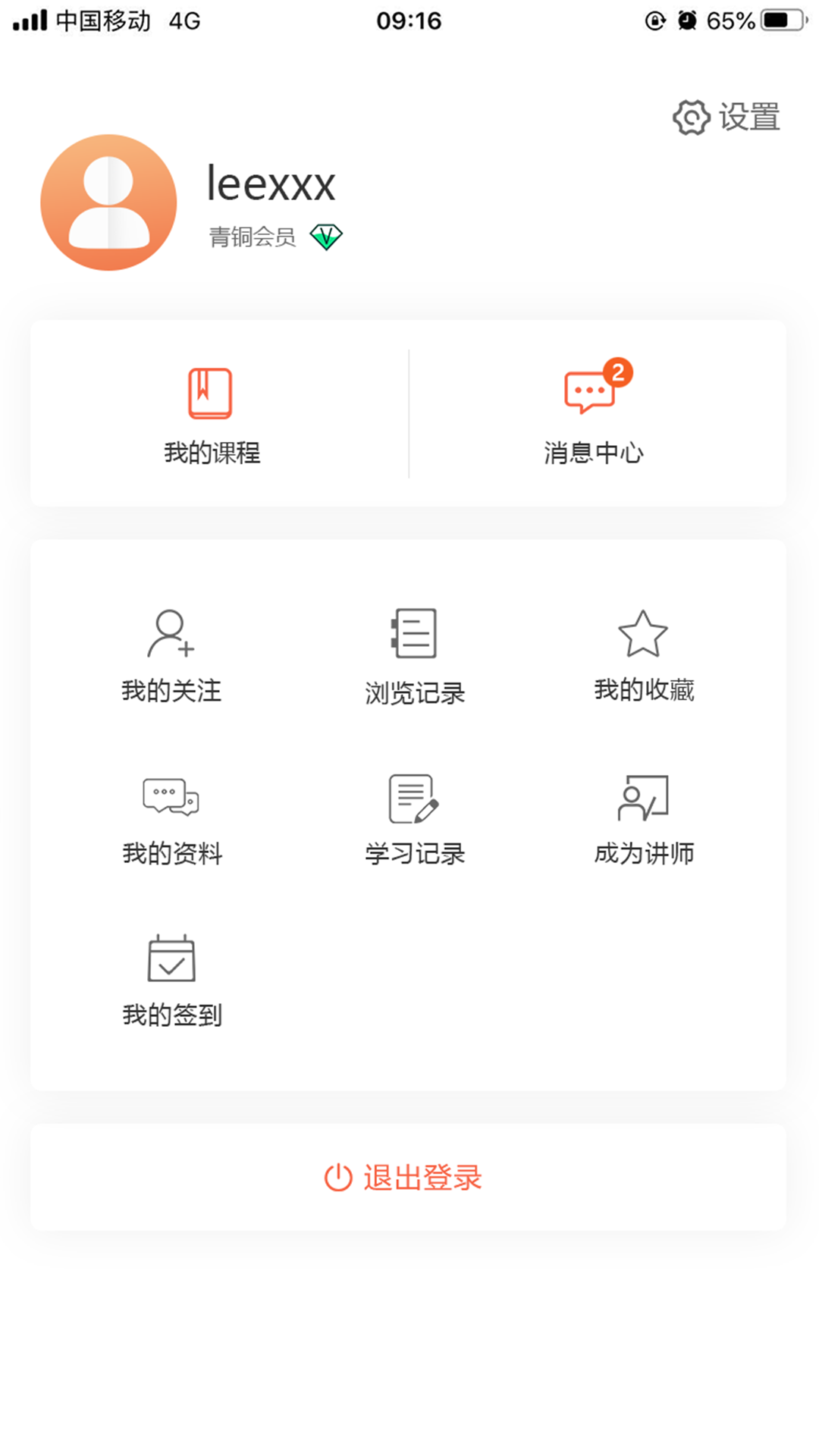 厚德云課堂軟件版截圖4
