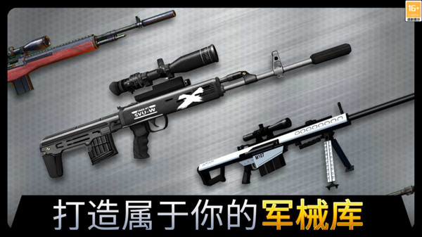 狙擊手攻勢(shì)安卓手機(jī)版截圖2