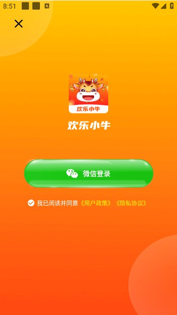 歡樂小牛短視頻軟件紅包版截圖4