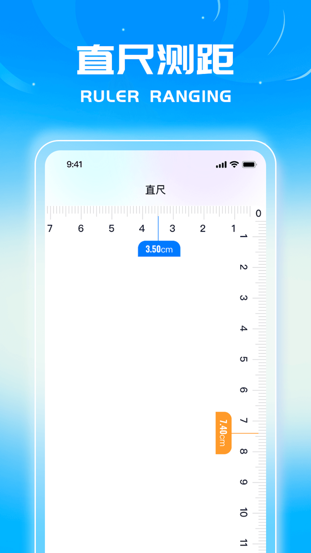 藍(lán)星測量儀軟件版截圖3