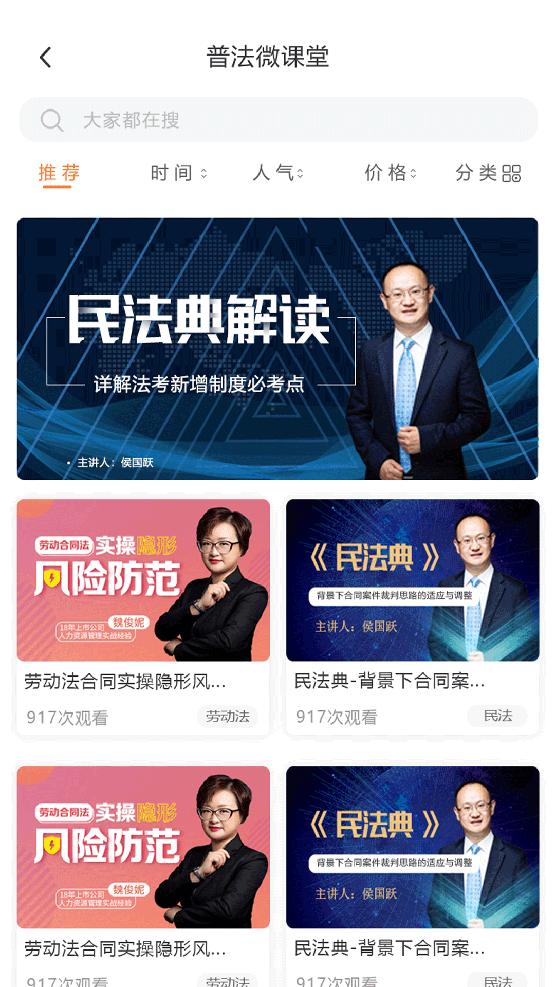 厚德云課堂軟件版截圖1