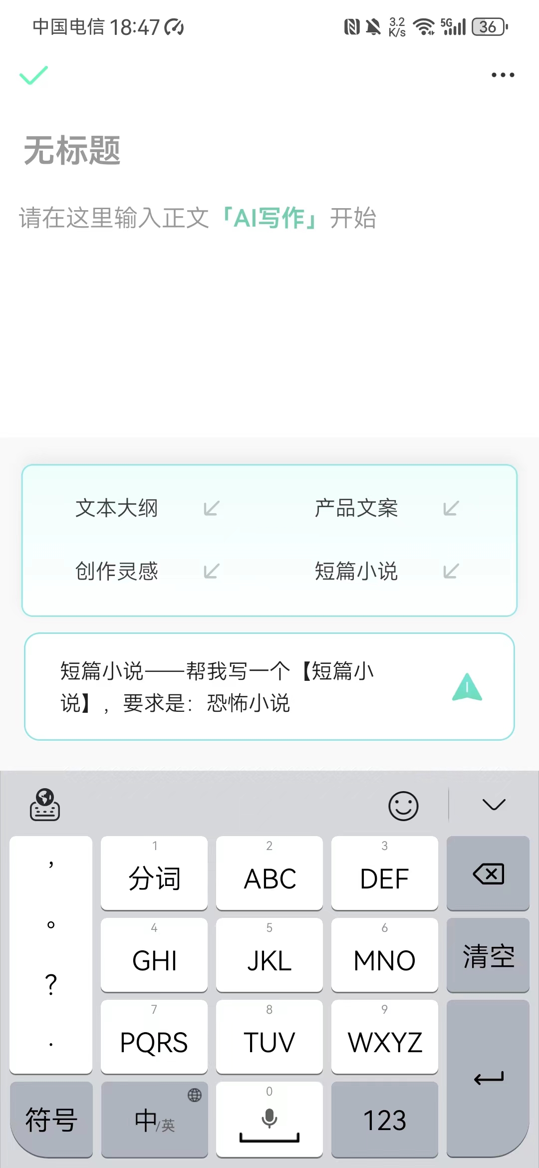 妙速写作app安卓版截图1: