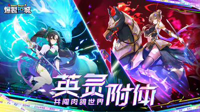 爆裂迷城游戲版截圖1