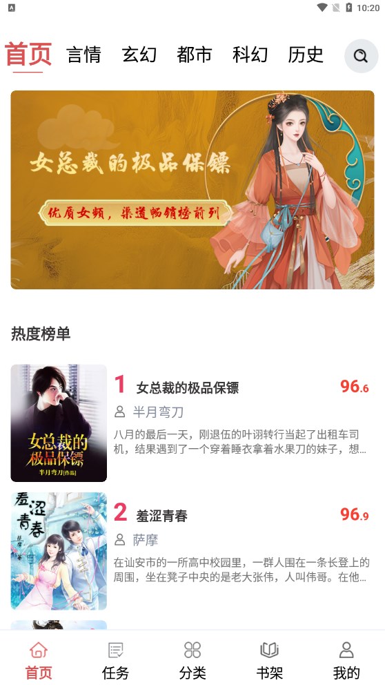 貝殼免費(fèi)小說(shuō)軟件版截圖4