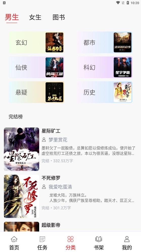 貝殼免費(fèi)小說(shuō)軟件版截圖2