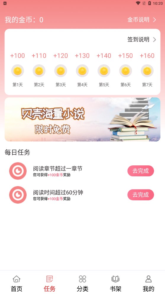 貝殼免費(fèi)小說(shuō)軟件版截圖3