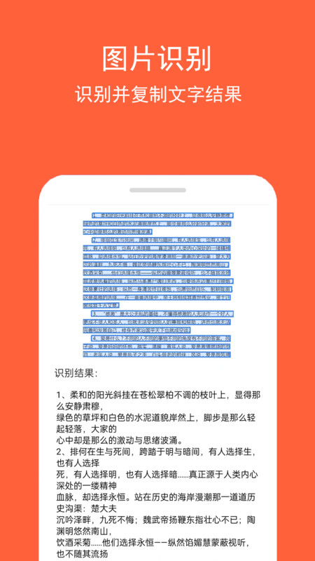 圖文識(shí)字軟件版截圖1