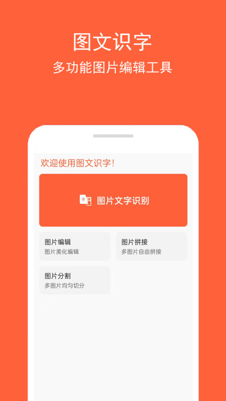 圖文識(shí)字軟件版截圖2