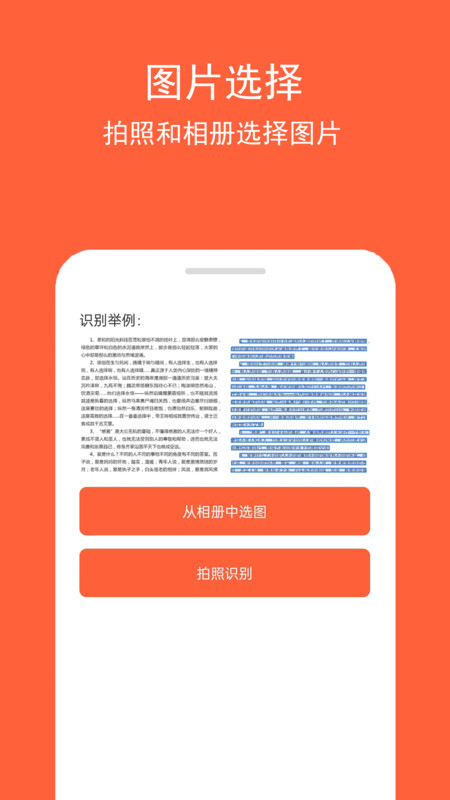 圖文識(shí)字軟件版截圖3