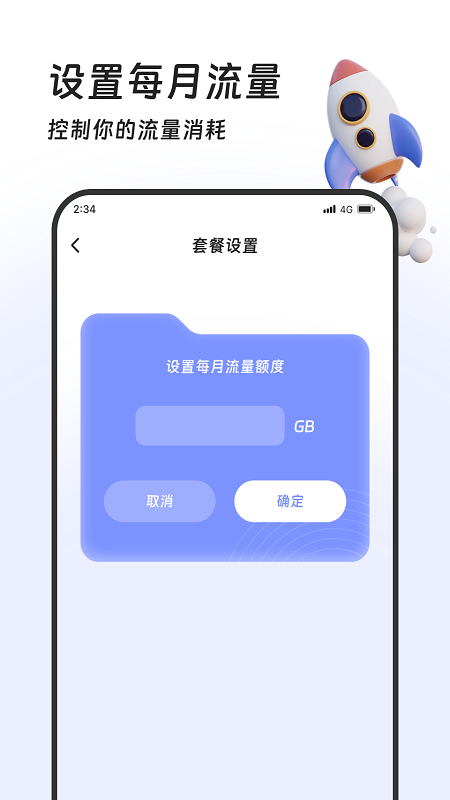 土豆流量管家APP最新版截圖1