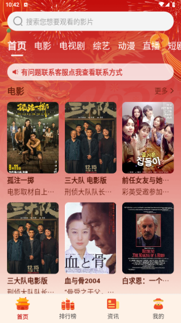 IMAX影院軟件最新版截圖1