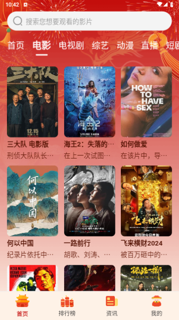 IMAX影院軟件最新版截圖3