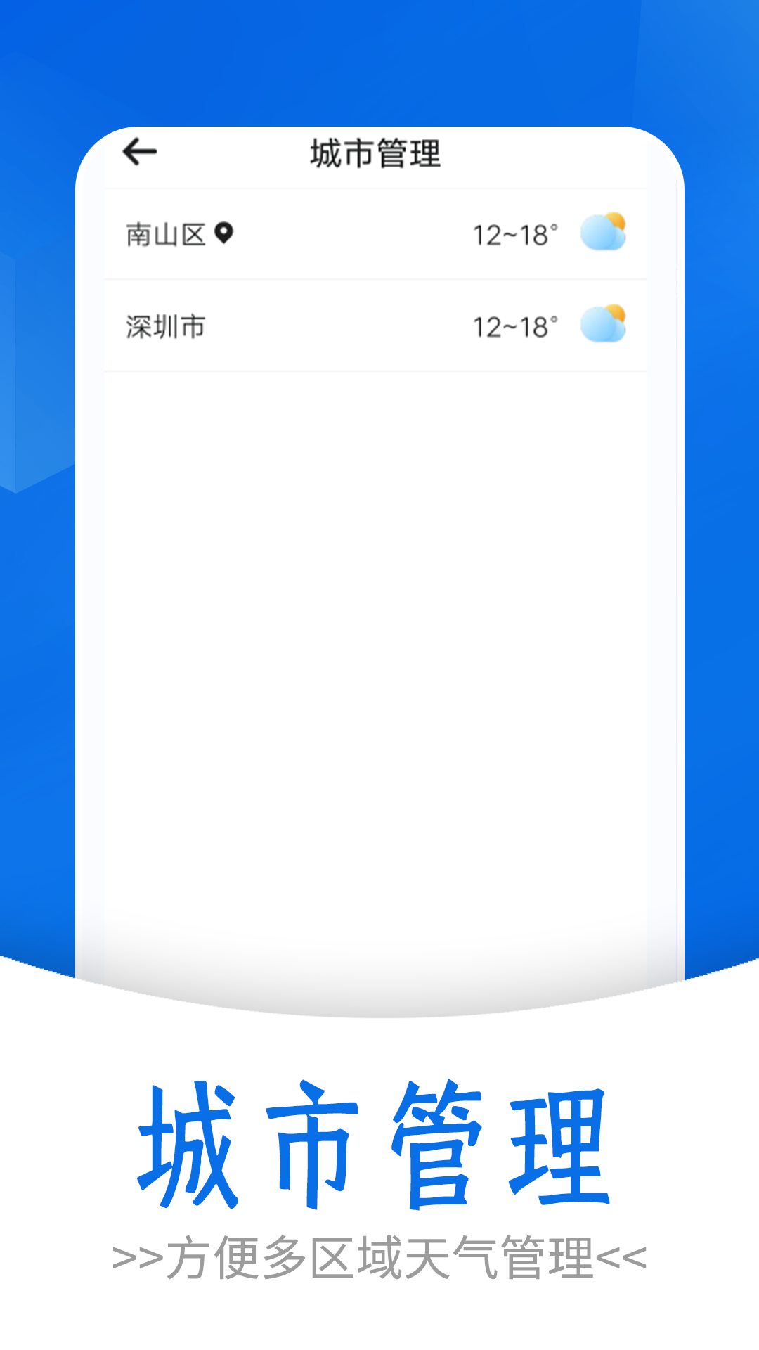 清爽天氣軟件版截圖4