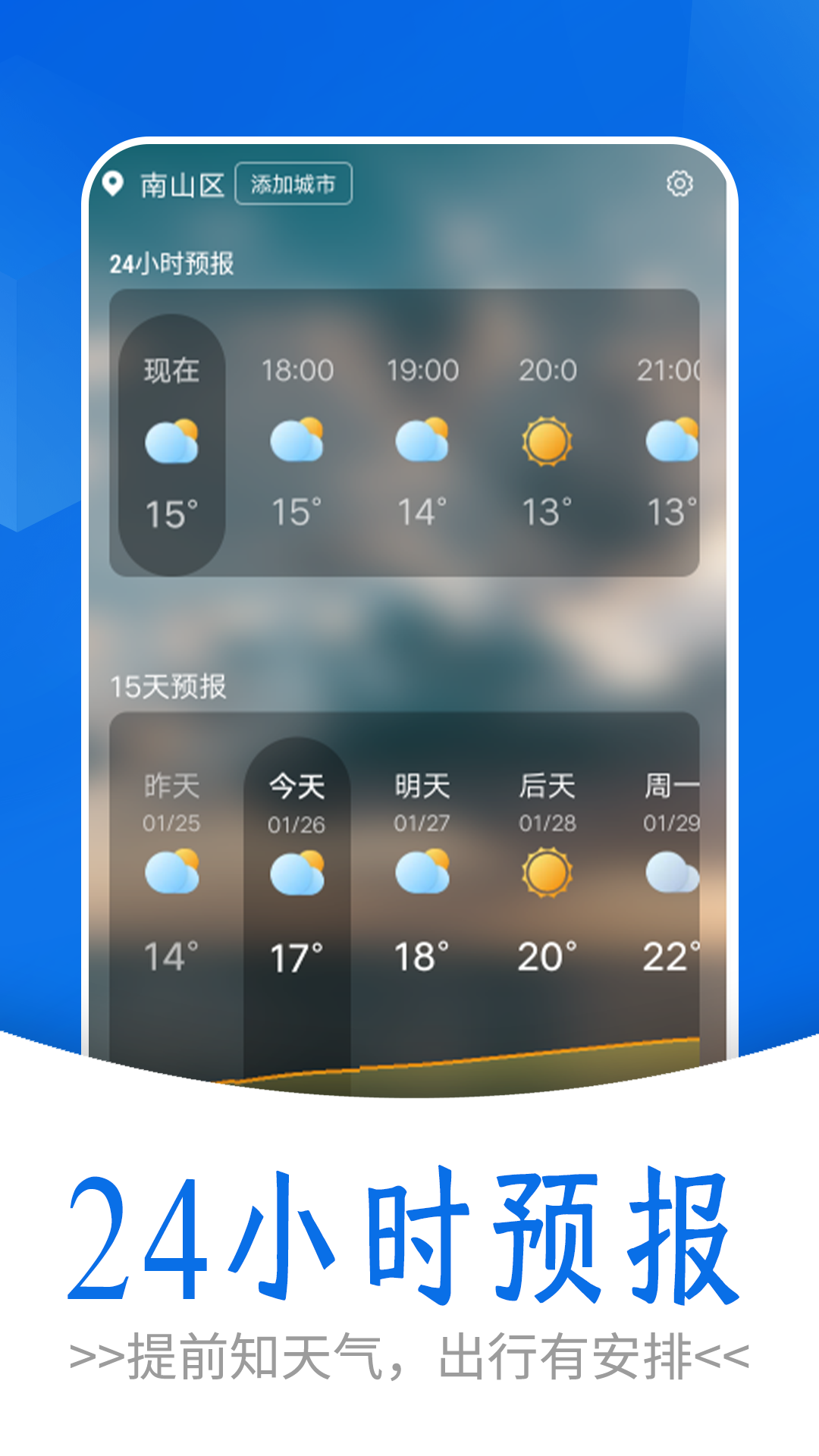 清爽天氣軟件版截圖5