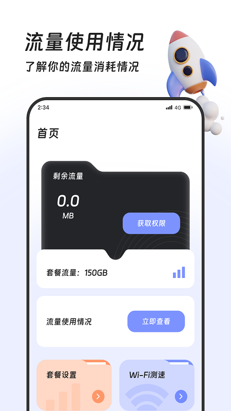 土豆流量管家APP最新版截圖2