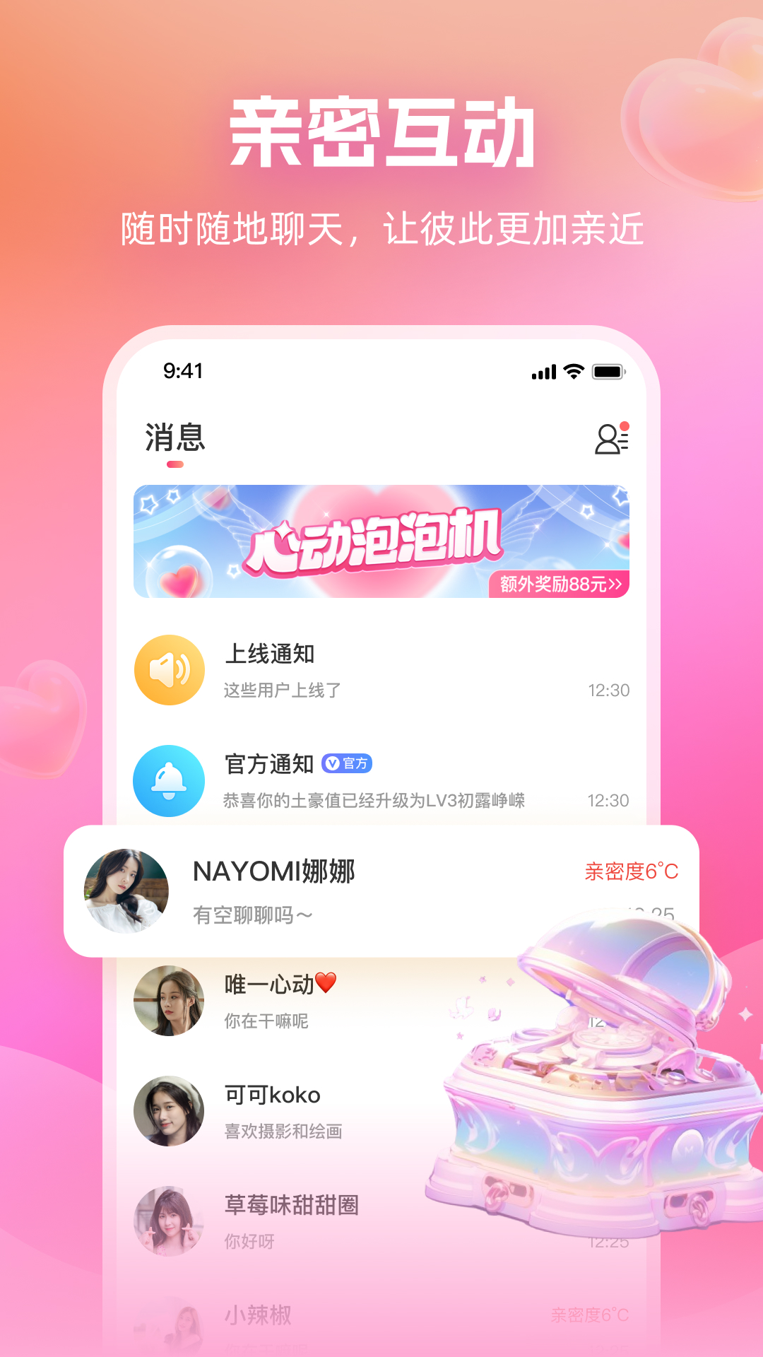 附近暢談軟件版截圖1