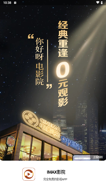 IMAX影院軟件最新版截圖2