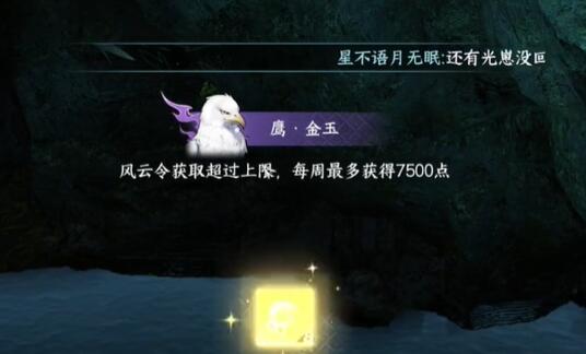 逆水寒手游鷹金玉怎么獲得 鷹金玉獲取攻略